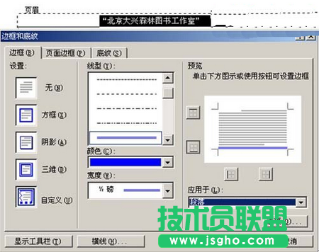 選中頁眉上的文字，單擊【格式】|【邊框和底紋】命令