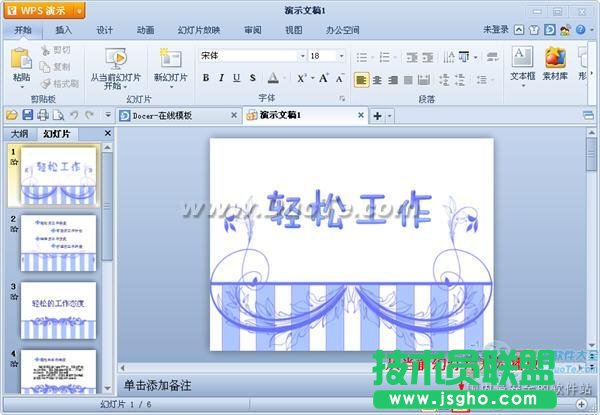 wps演示如何播放演示文稿？