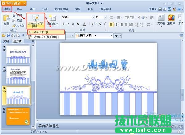 wps演示如何播放演示文稿？