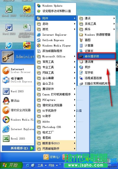 點(diǎn)擊命令提示符