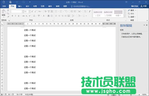教你怎么保護你的WORD文檔不被復制 三聯(lián)