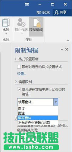 獨此一家！教你怎么保護你的WORD文檔不被復制！