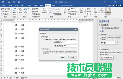 獨此一家！教你怎么保護你的WORD文檔不被復制！
