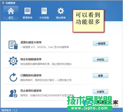Win7鼠標右鍵菜單設置的方法
