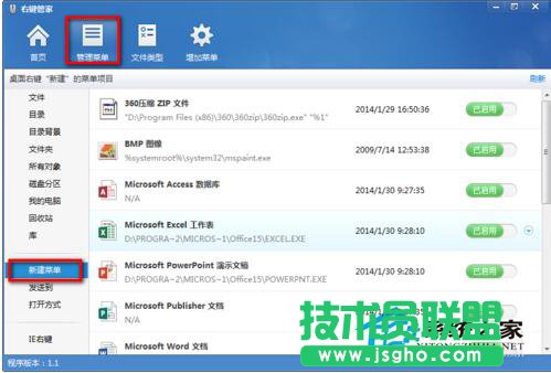 Win7鼠標右鍵菜單設置的方法