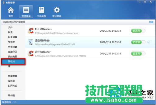 Win7鼠標右鍵菜單設置的方法