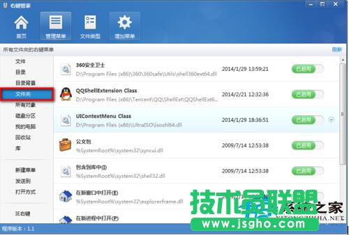 Win7鼠標右鍵菜單設置的方法