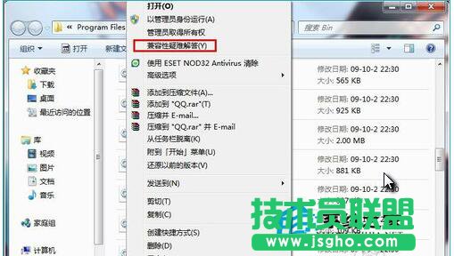 Win7兼容性怎么設(shè)置？ 三聯(lián)