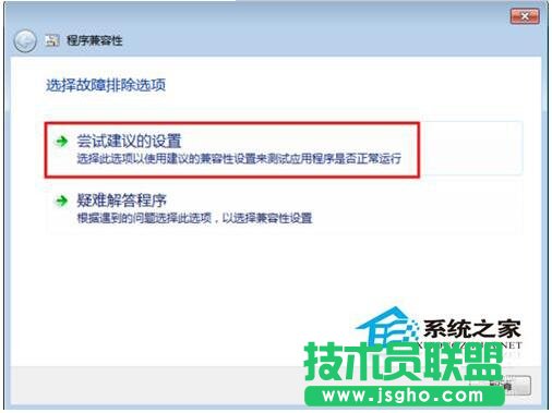 Win7兼容性怎么設(shè)置？設(shè)置兼容性的方法
