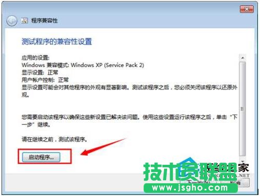 Win7兼容性怎么設(shè)置？設(shè)置兼容性的方法