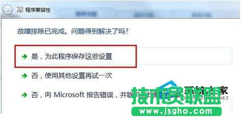 Win7兼容性怎么設(shè)置？設(shè)置兼容性的方法