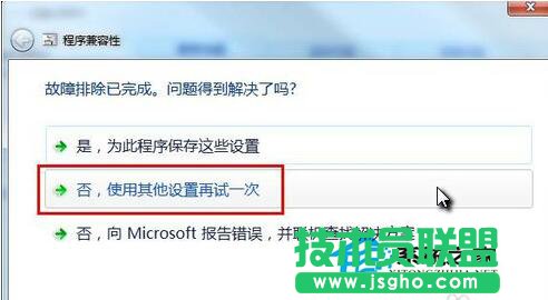 Win7兼容性怎么設(shè)置？設(shè)置兼容性的方法