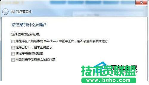 Win7兼容性怎么設(shè)置？設(shè)置兼容性的方法