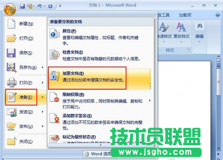 word文檔要怎么加密？ 三聯(lián)
