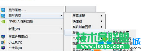 旋轉(zhuǎn)屏幕的選項