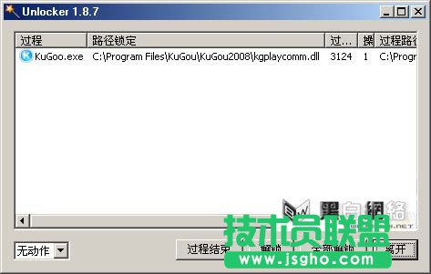 用Unlocker刪除無(wú)法刪除的文件
