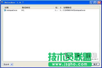 用Unlocker刪除無(wú)法刪除的文件