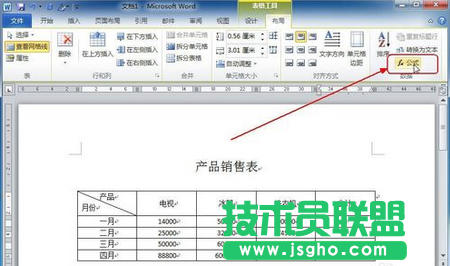 如何計(jì)算WORD表格中的數(shù)據(jù)？ 三聯(lián)