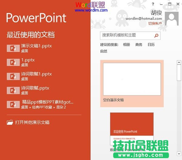 PowerPoint2013啟動時顯示開始屏幕怎么去掉？三聯(lián)