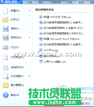 WPS Office 2012界面風(fēng)格切換 想換就換