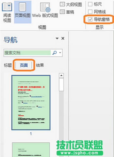 Word 2013右側(cè)垂直滾動(dòng)條消失了怎么辦？ 三聯(lián)