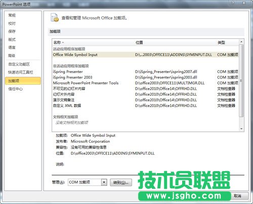加速PPT2010打開(kāi)速度