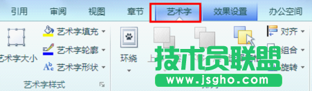 wps2012藝術(shù)字使用實(shí)際操作技巧