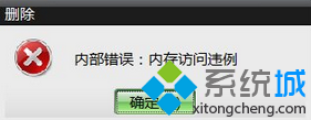 win7系統(tǒng)電腦打開ug8.5提示“內(nèi)部錯誤 內(nèi)存訪問違例”怎么辦