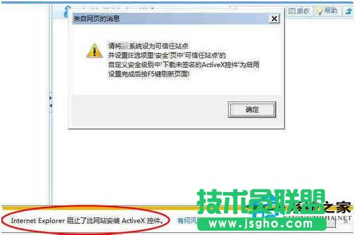Win7無法安裝ActiveX控件如何解決？ 三聯(lián)