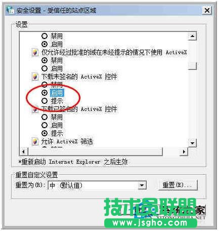 Win7系統(tǒng)無法安裝ActiveX控件怎么辦？