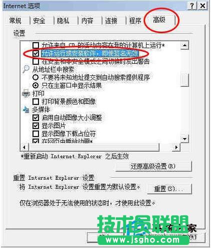 Win7系統(tǒng)無法安裝ActiveX控件怎么辦？