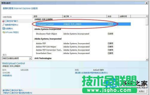 Win7系統(tǒng)無法安裝ActiveX控件怎么辦？