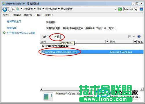 Win7系統(tǒng)無法安裝ActiveX控件怎么辦？