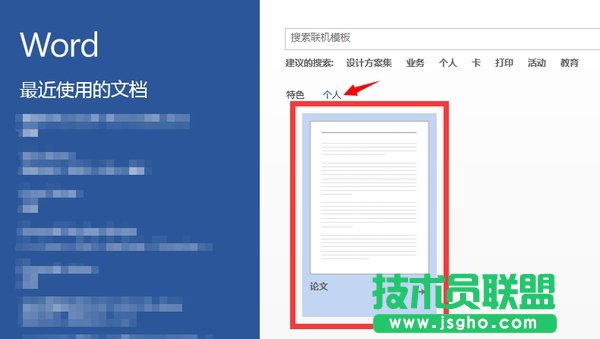 用WORD寫論文時有哪些好用到哭的奇技淫巧？