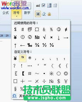 WPS文字快速輸入商標(biāo)符號