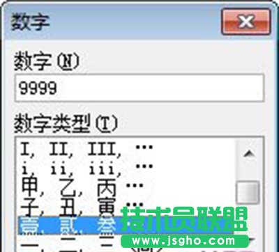 Word2007將阿拉伯?dāng)?shù)字轉(zhuǎn)換成大寫數(shù)字方法