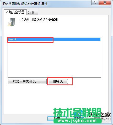 Win7系統(tǒng)沒有權(quán)限訪問網(wǎng)絡(luò)資源如何解決？