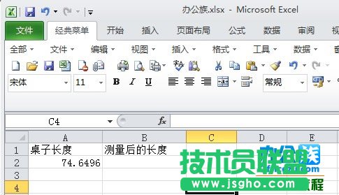 Excel2010使用Round函數(shù)四舍五入