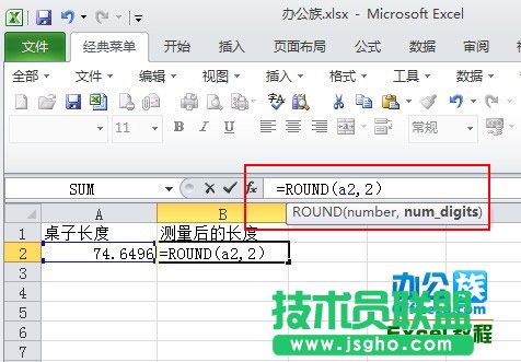 Excel2010使用Round函數(shù)四舍五入
