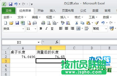 Excel2010使用Round函數(shù)四舍五入