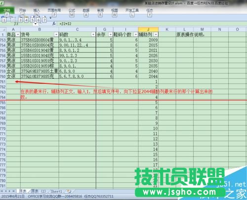 excel表格怎么根據(jù)鞋碼個數(shù)插入空行？