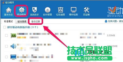 Win7驅(qū)動(dòng)備份和還原驅(qū)動(dòng)程序的方法
