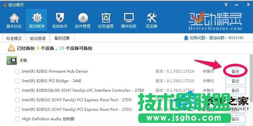 Win7驅(qū)動(dòng)備份和還原驅(qū)動(dòng)程序的方法