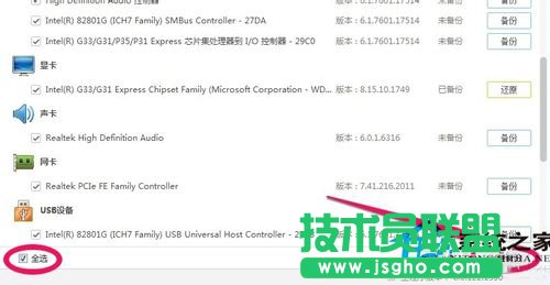 Win7驅(qū)動(dòng)備份和還原驅(qū)動(dòng)程序的方法