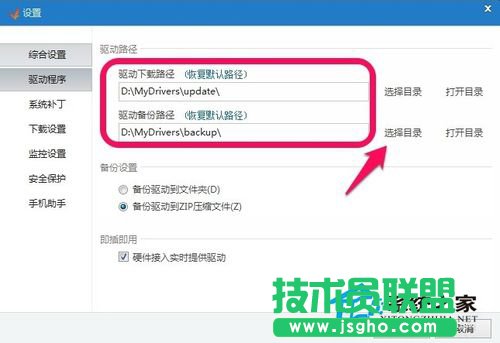 Win7驅(qū)動(dòng)備份和還原驅(qū)動(dòng)程序的方法