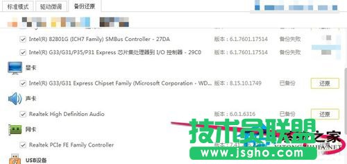 Win7驅(qū)動(dòng)備份和還原驅(qū)動(dòng)程序的方法