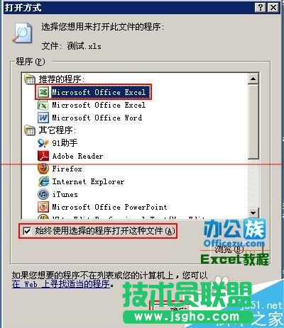 Excel文件雙擊打不開怎么辦？_新客網(wǎng)