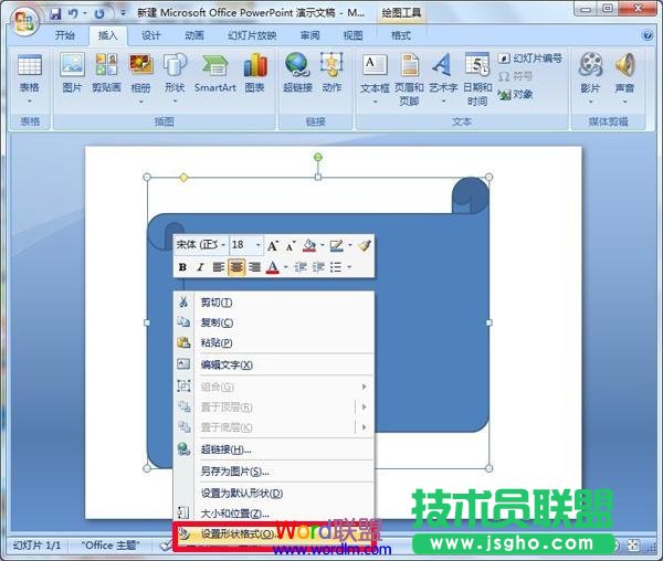 選擇“設(shè)置形狀格式”