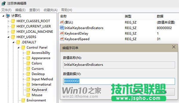 如何在Win7登錄畫面默認(rèn)開啟小鍵盤數(shù)字鎖定？ 三聯(lián)