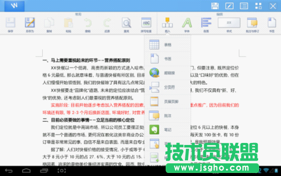 巧用WPS移動(dòng)版添加文檔手繪批注 三聯(lián)